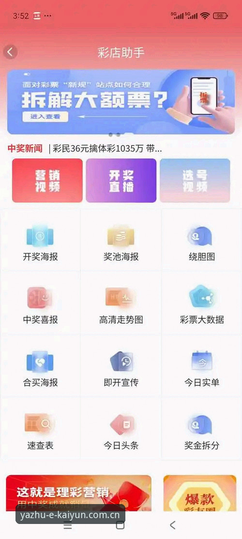 kaiyun体育平台高效使用教程：从彩票app下载到数据深度分析