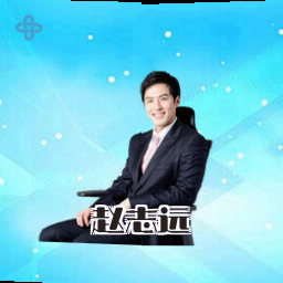 赵志远